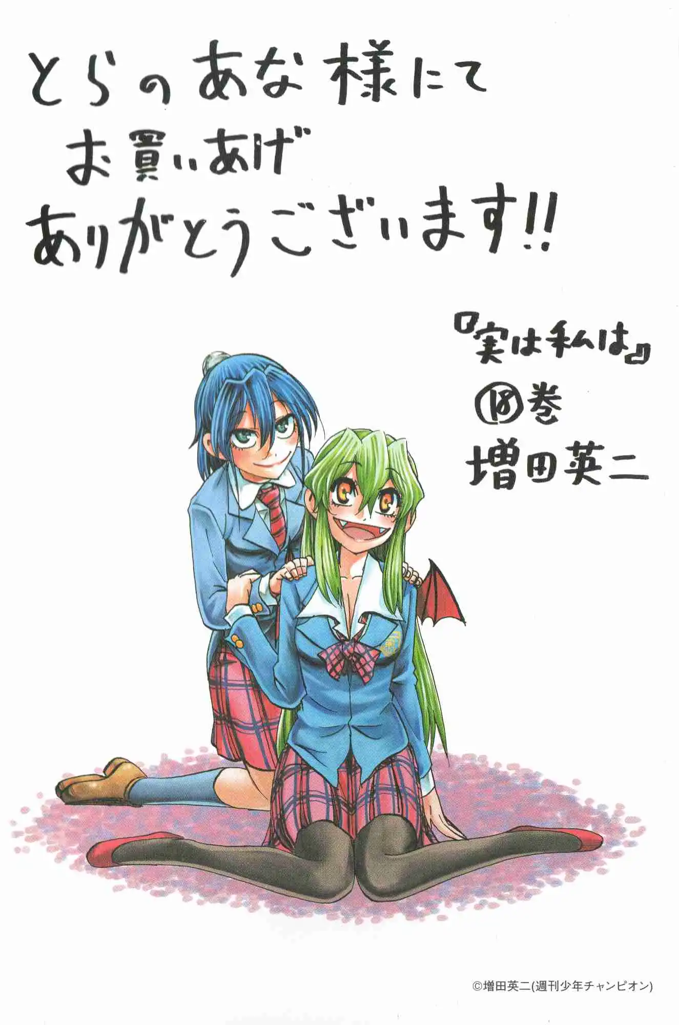 Jitsu wa Watashi wa Chapter 196.9 17